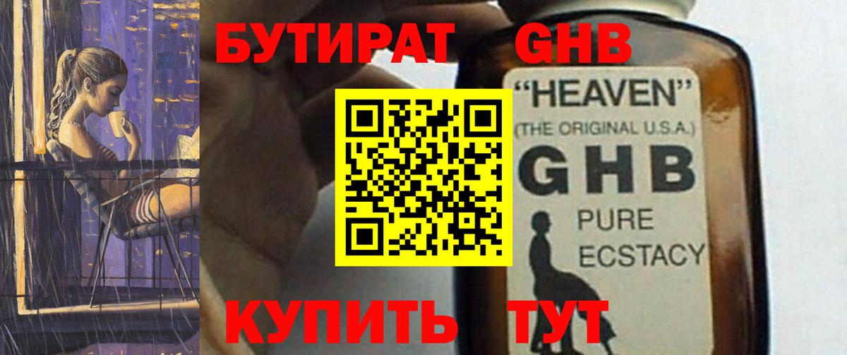 Бутират жидкий экстази Тольятти