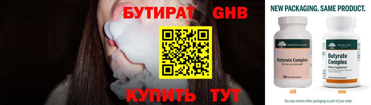 БУТИРАТ  Вход с VPN  Тольятти  Бутират жидкий экстази 