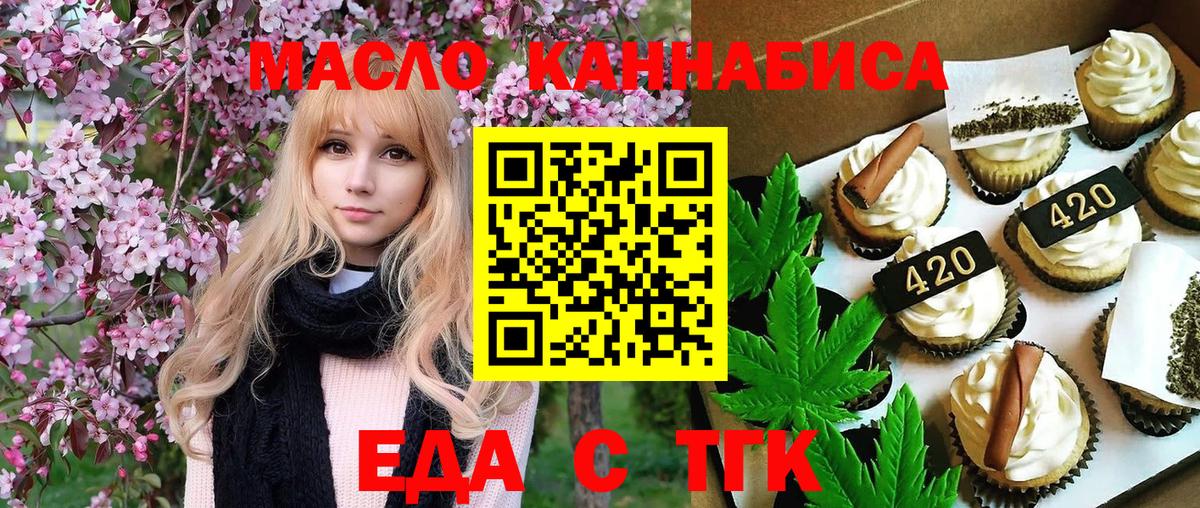 Тольятти  Еда ТГК марихуана  Вход с VPN 