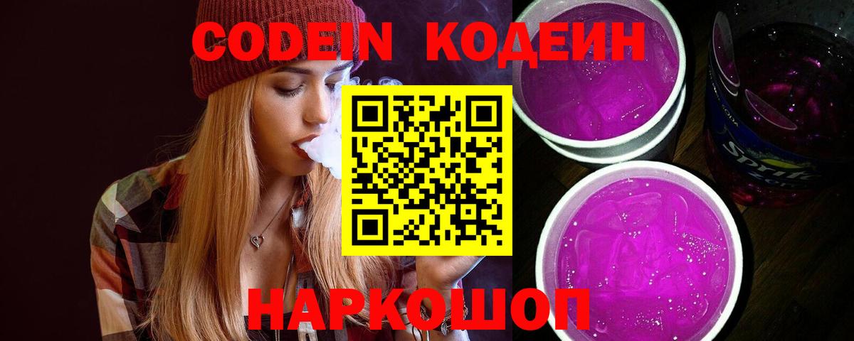 Кодеиновый сироп Lean напиток Lean (лин) Тольятти