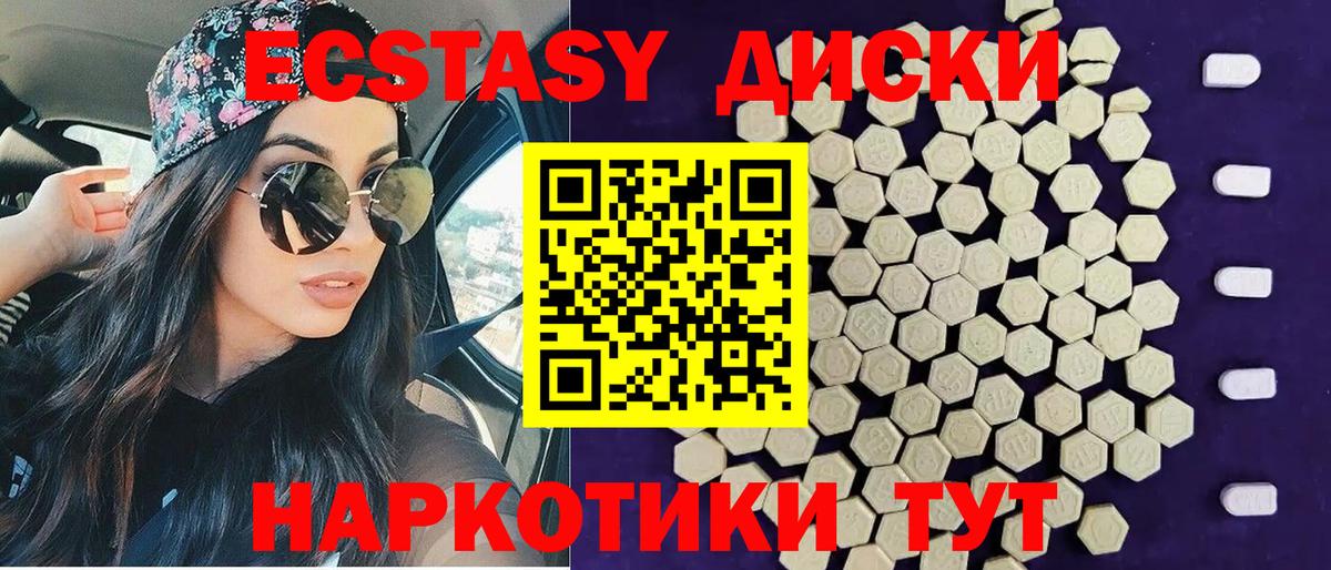 Экстази таблы Тольятти