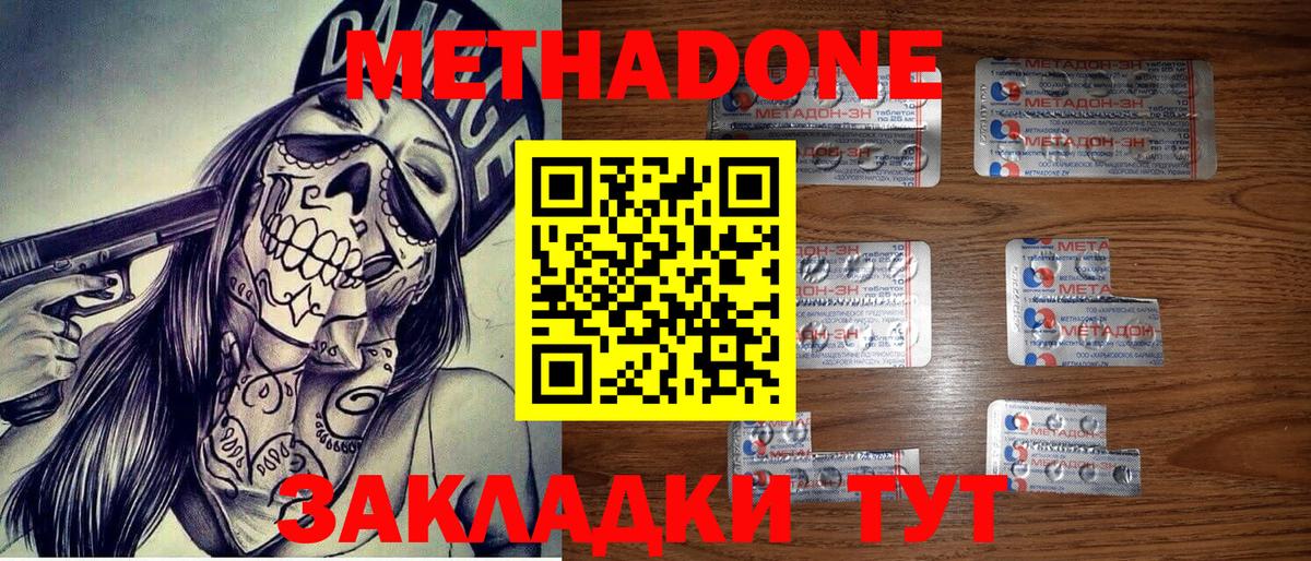 Метадон methadone Тольятти