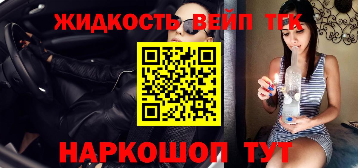 ТГК жижа  Вход с VPN  Тольятти 